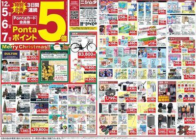 歳忘れ大売り出し