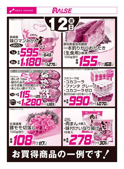 らら（まとめ買い大幅値下）ページ LINEチラシ│LINEでお得なチラシ情報を簡単にチェック