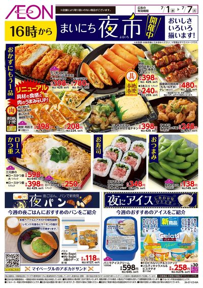 7/1号 まいにち夜市