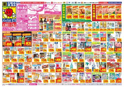 8/30~9/5チラシ オモテ