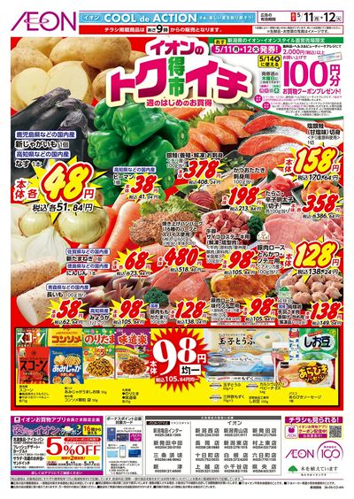 5/11号 イオンのトクイチ:表面