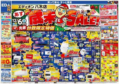 歳末SALE!(1)