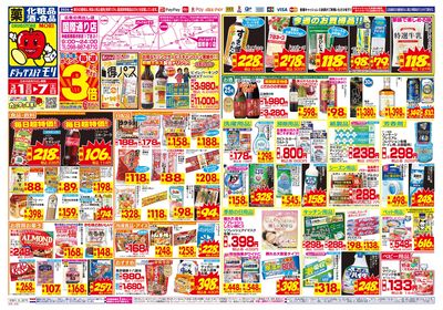 3/1~3/7チラシ オモテ