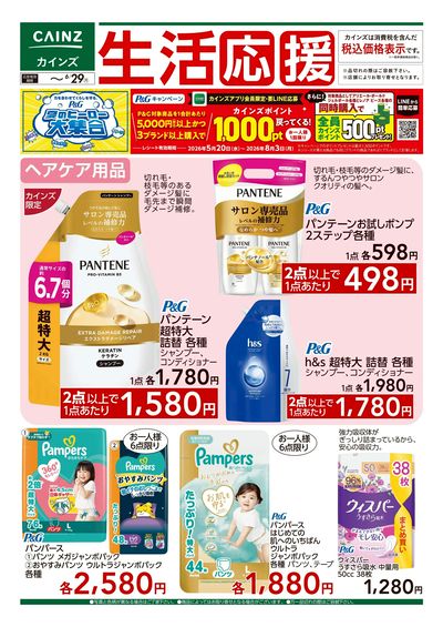 生活応援 6/20号