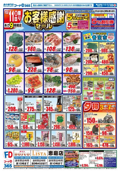 お客様感謝セール-おもて
