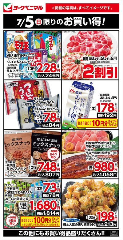 7/5限りのお買い得!