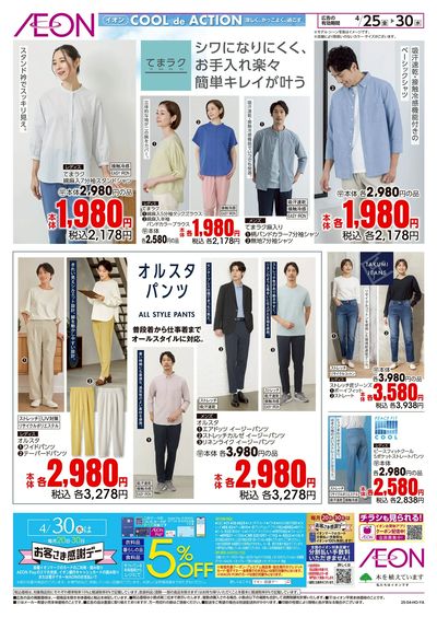 4/25号 <TVC>イオンでG.W.スタート!:裏面