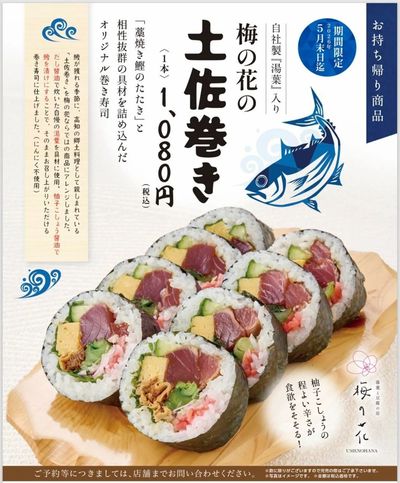 土佐巻