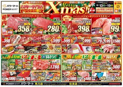 メリークリスマス 第一弾