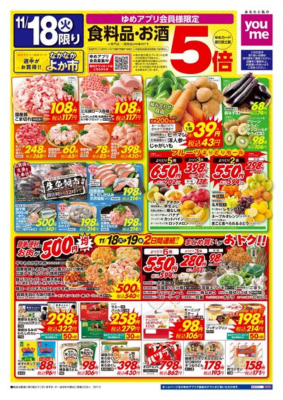 11/18号 ウィークチラシ オモテ
