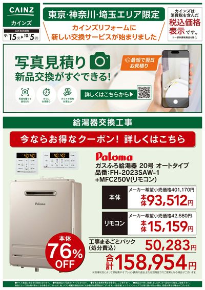 新サービス写真見積り始めました9/15号④