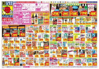 8/9~8/15チラシ オモテ
