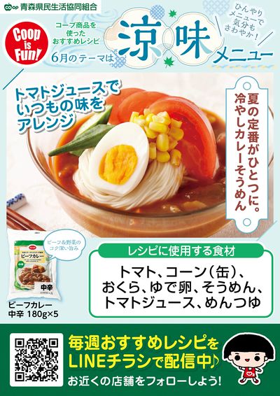 今週のおすすめレシピ♪