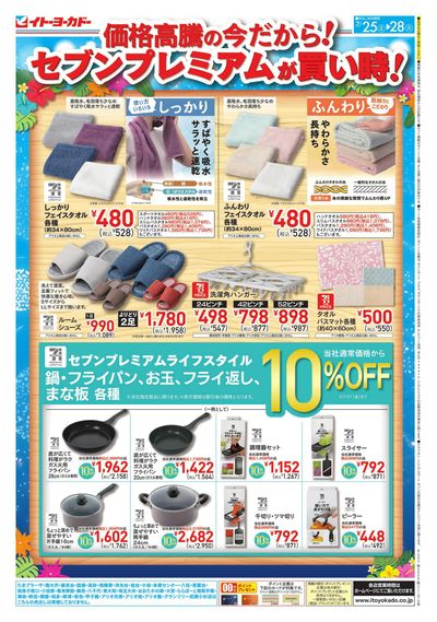 価格高騰の今だから!セブンプレミアムが買い得!
