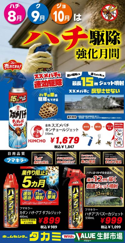 害虫対策 スズメバチ アブ