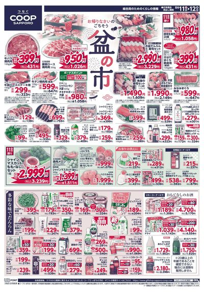 8/11号 オモテ