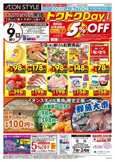 7/9号 おトクがいっぱい!トクトクDay:表面