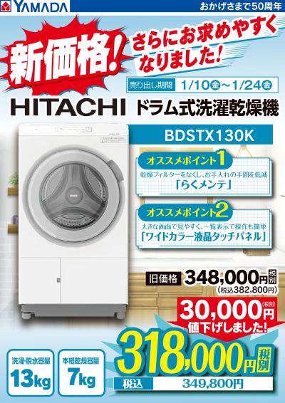 新価格!さらにお求めやすくなりました!