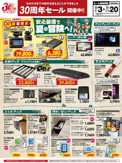 お出かけ準備!アイテムをチェック