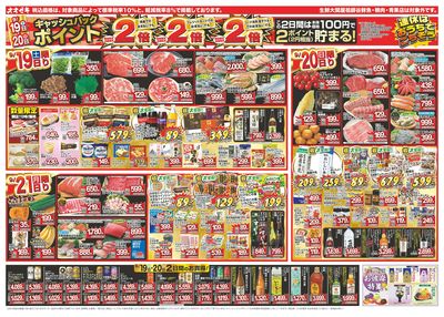 1週間日替わりチラシ開催中!(9/19~9/25)