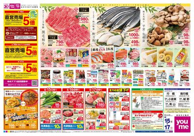 8/15号 週末チラシ