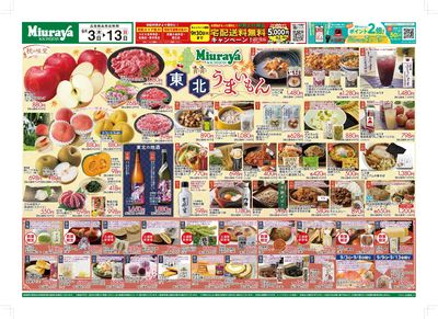 9/3~9/13☆東北うまいもんフェア☆