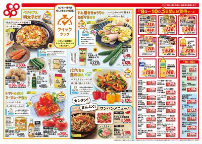 7/08(水)~7/10(金)セール 表