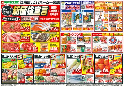 12/2(火)~新価格宣言【表面】