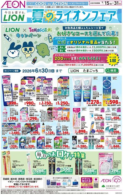5/15号 夏のライオンフェア