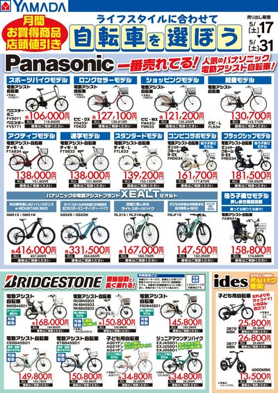 ライフスタイルに合わせて自転車を選ぼう