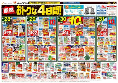 断然おトクな4日間!
