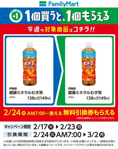 【おトク】1個買うと1個もらえる/むぎ茶