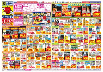 1/11~1/17チラシ オモテ