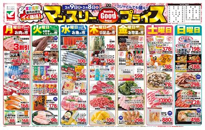 マンスリーGoodプライス