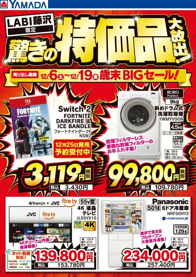 驚きの特価品大放出!歳末BIGセール!