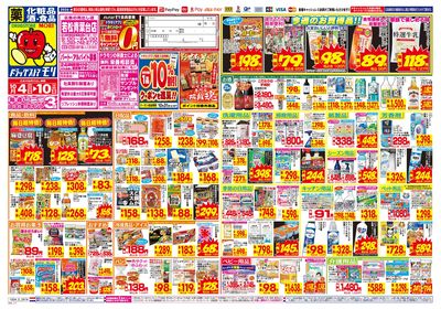 10/4~10/10チラシ オモテ