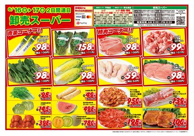 2日間連日 卸売スーパー-おもて