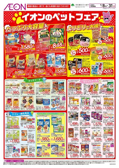5/8号 イオンのペットフェア:裏面