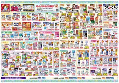 3/23号 スプリングセール ウラ