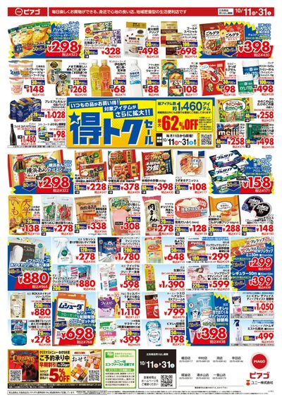 10月11日(日)~10月31日(土)