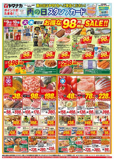 6/9-10 火水曜日はお得な98円均市SALE