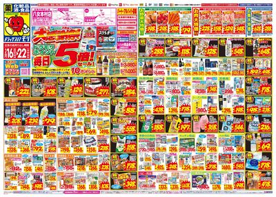 3/16~3/22チラシ オモテ