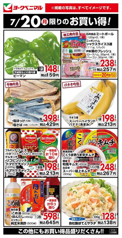 7/20限りのお買い得!