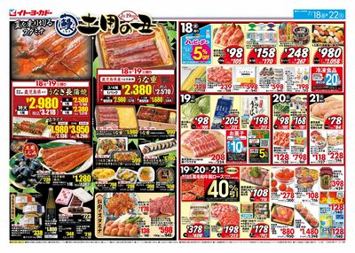 土用の丑