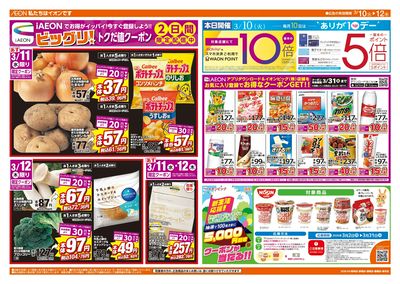 3/10週中チラシ(オモテ)