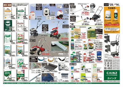 秋の収穫用品特集7/25号