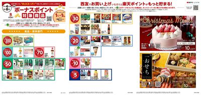 11月楽天ポイントチラシ:オモテ