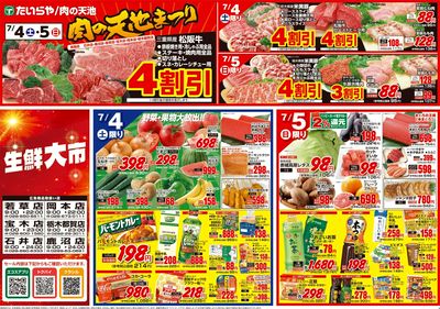 7/4(土)~7/6(火)(表)