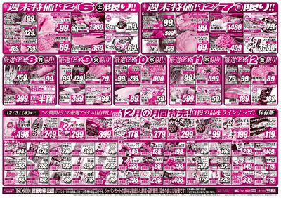 LINEチラシ│LINEでお得なチラシ情報を簡単にチェック