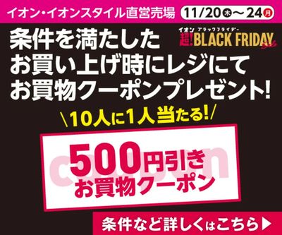 お買物クーポンプレゼント!